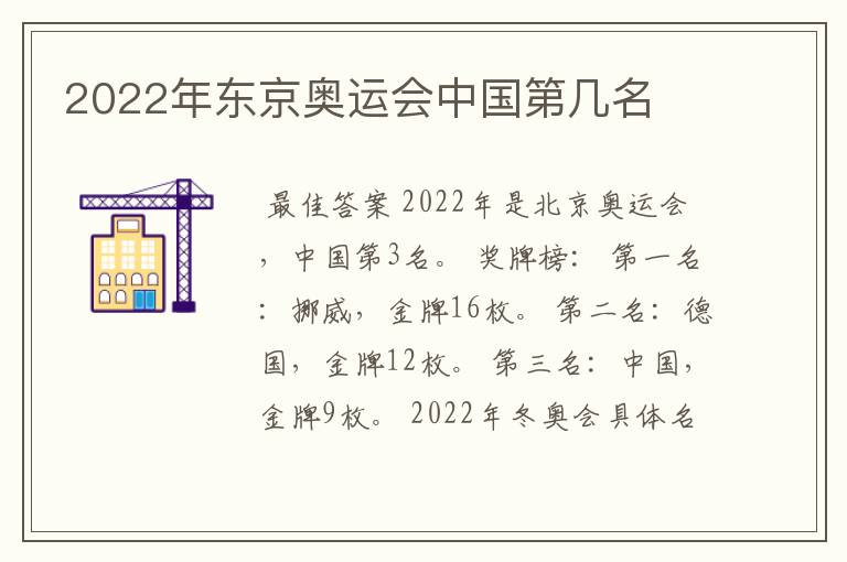 2022年东京奥运会中国第几名