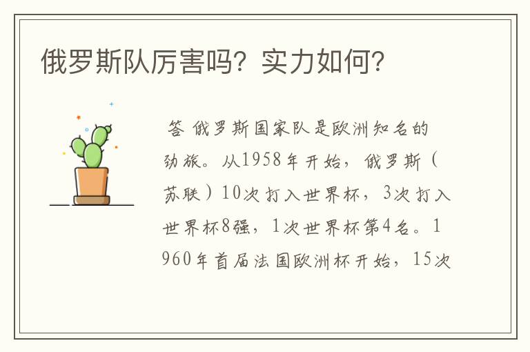 俄罗斯队厉害吗?实力如何?