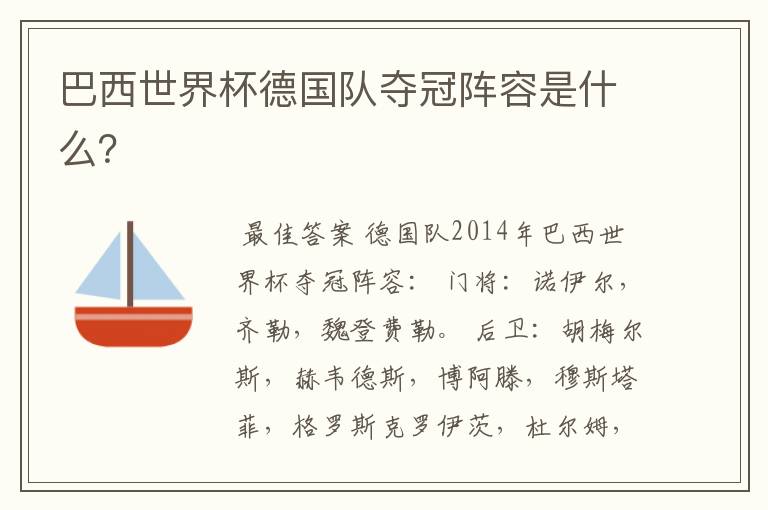 巴西世界杯德国队夺冠阵容是什么?