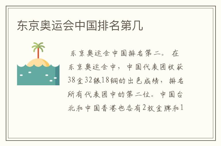 东京奥运会中国排名第几