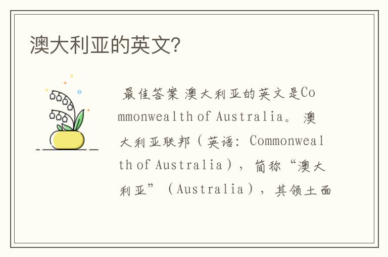澳大利亚的英文?