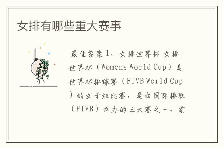 女排有哪些重大赛事