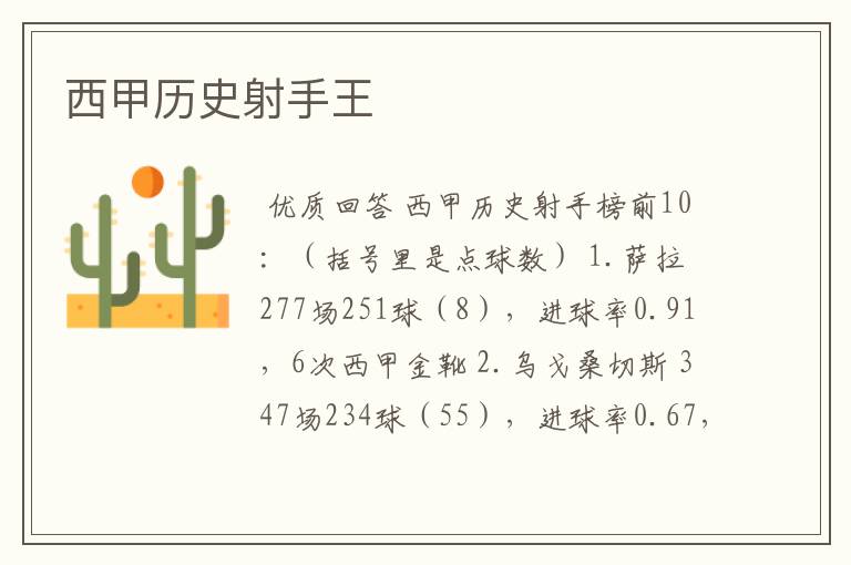 西甲历史射手王