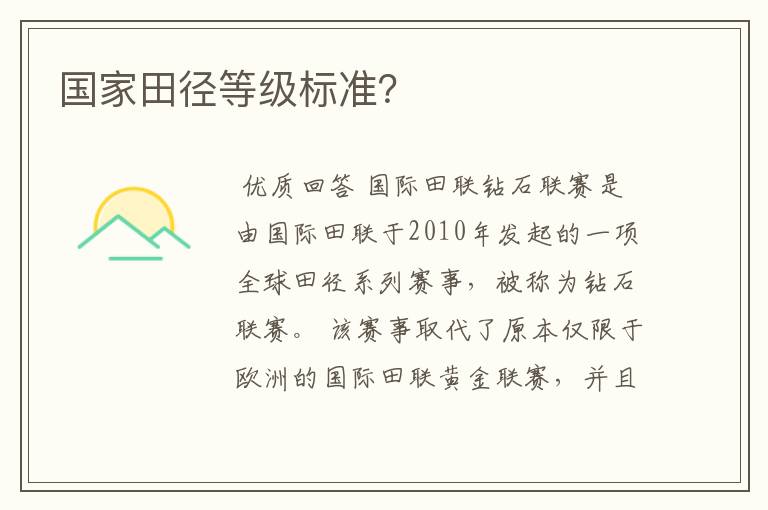 国家田径等级标准?