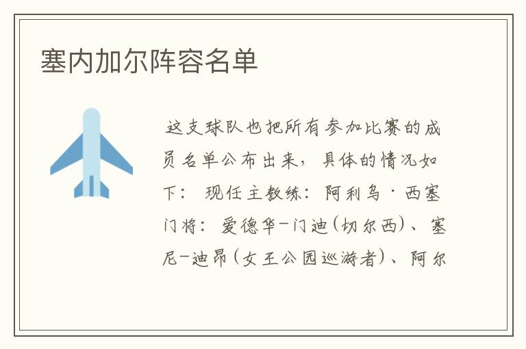 塞内加尔阵容名单