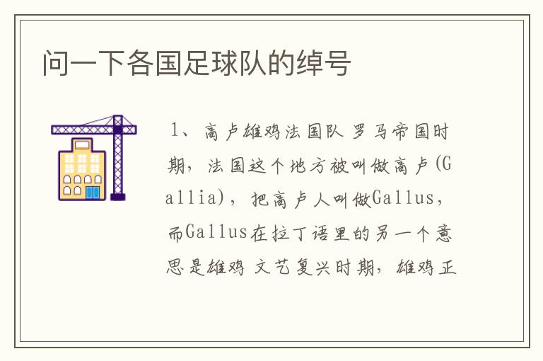 问一下各国足球队的绰号