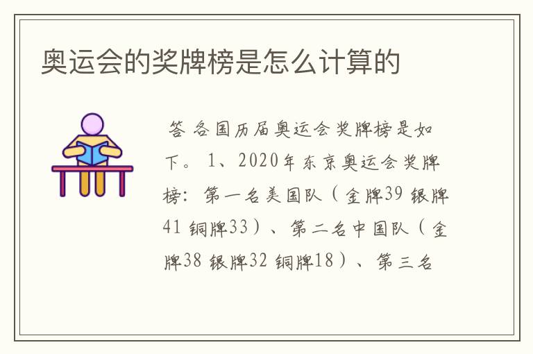 奥运会的奖牌榜是怎么计算的