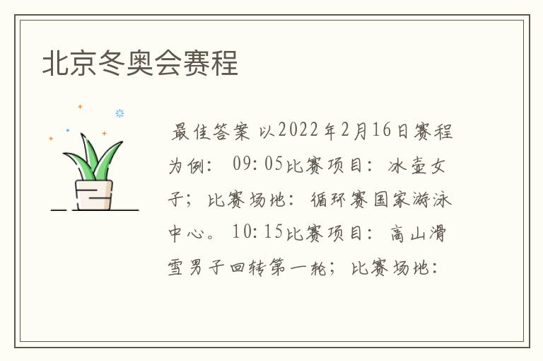 北京冬奥会赛程