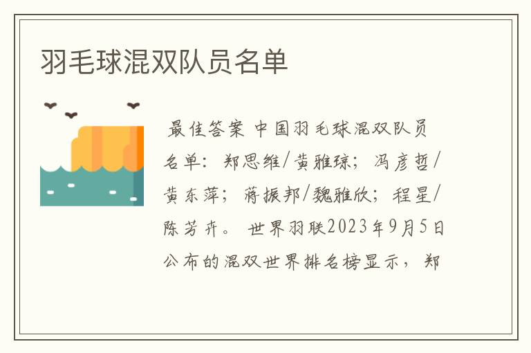羽毛球混双队员名单