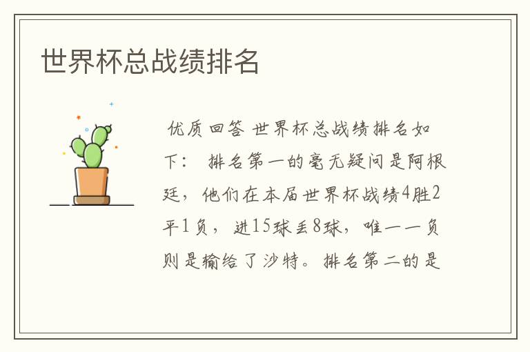 世界杯总战绩排名