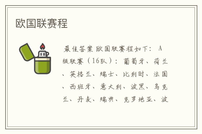欧国联赛程