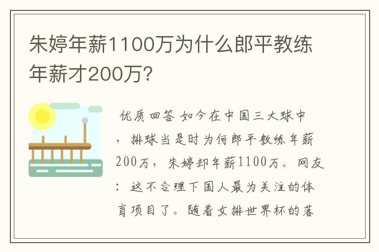 朱婷年薪1100万为什么郎平教练年薪才200万?