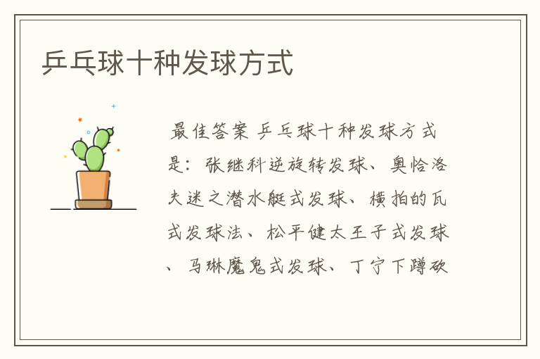 乒乓球十种发球方式
