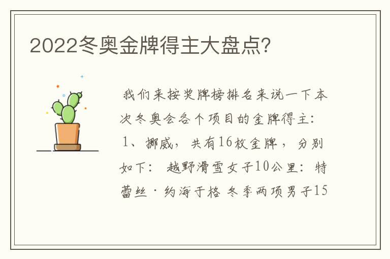 2022冬奥金牌得主大盘点?