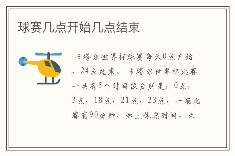 球赛几点开始几点结束