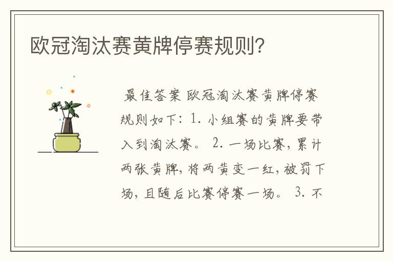 欧冠淘汰赛黄牌停赛规则?