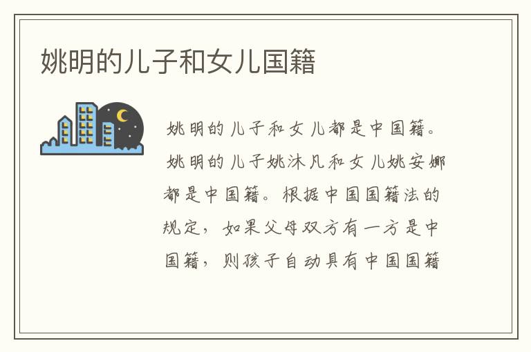 姚明的儿子和女儿国籍