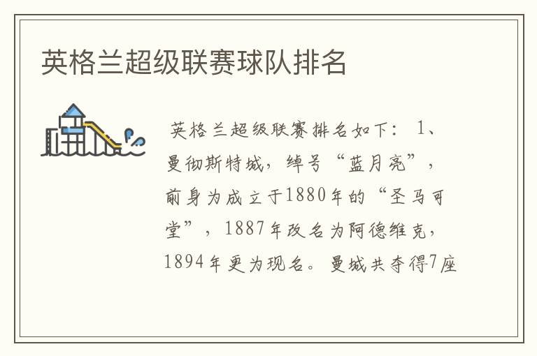 英格兰超级联赛球队排名