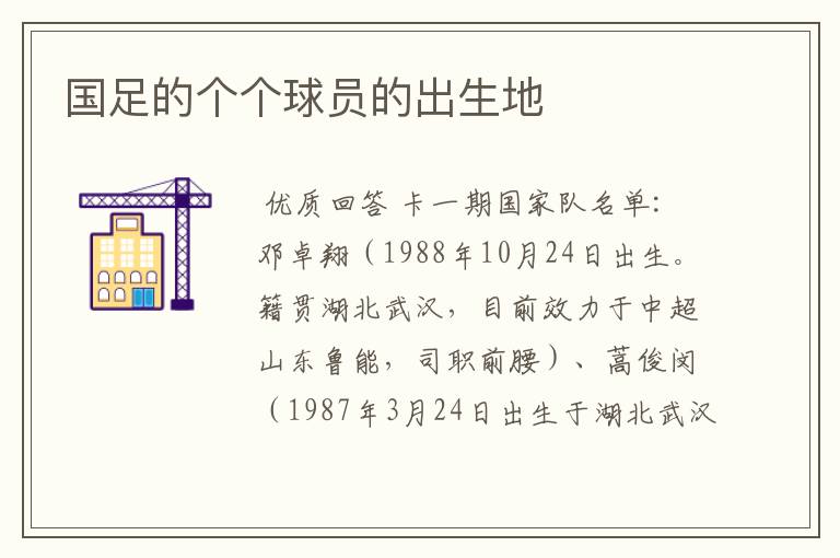 国足的个个球员的出生地