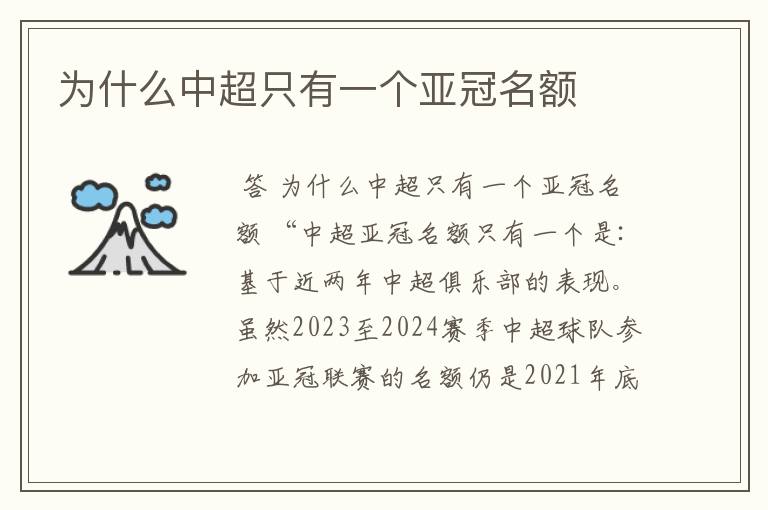 为什么中超只有一个亚冠名额