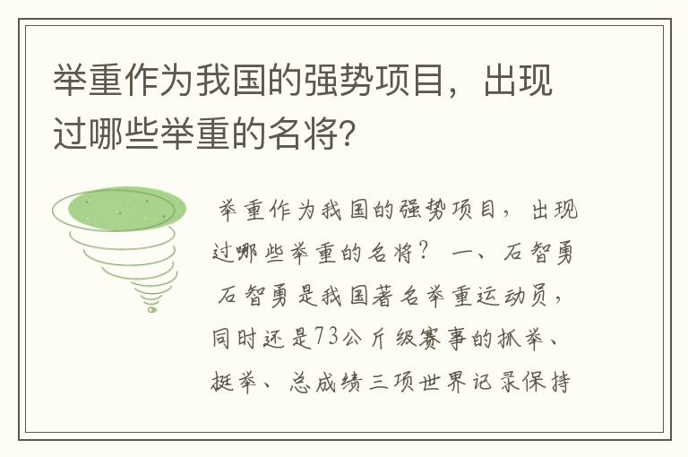 举重作为我国的强势项目,出现过哪些举重的名将?