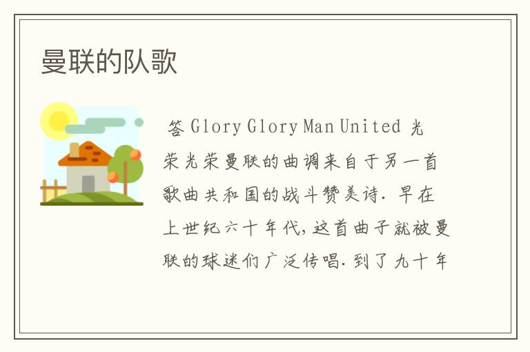 曼联的队歌