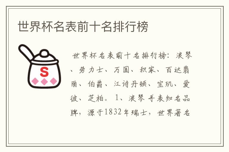世界杯名表前十名排行榜