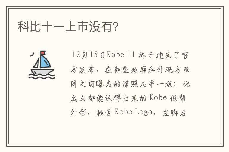 科比十一上市没有?