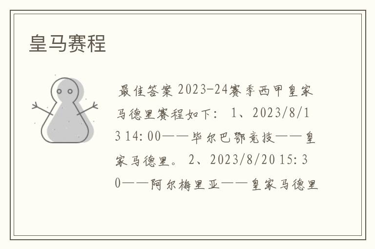 皇马赛程