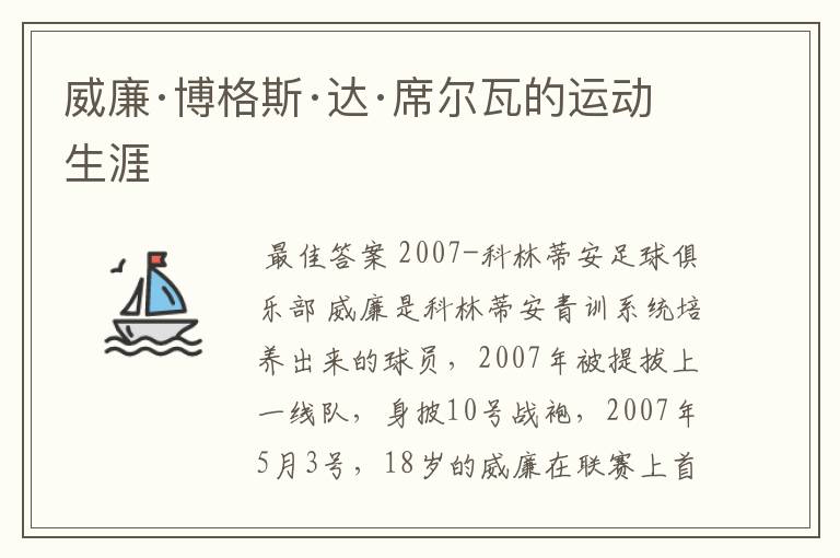 威廉·博格斯·达·席尔瓦的运动生涯