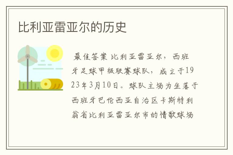 比利亚雷亚尔的历史