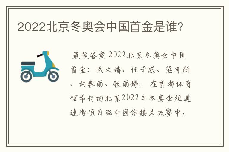 2022北京冬奥会中国首金是谁?