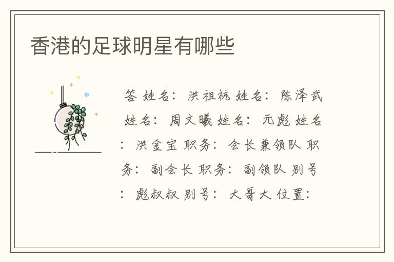 香港的足球明星有哪些