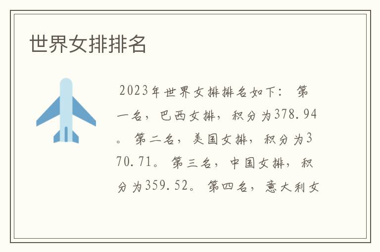 世界女排排名