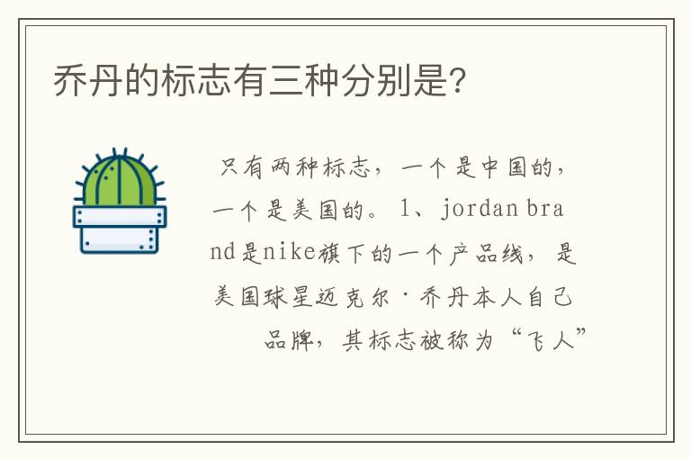 乔丹的标志有三种分别是?
