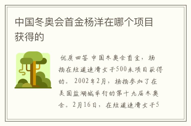 中国冬奥会首金杨洋在哪个项目获得的