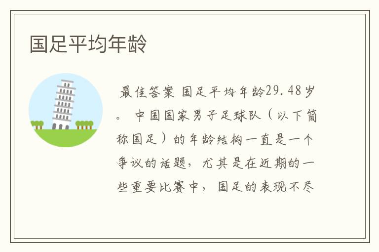 国足平均年龄