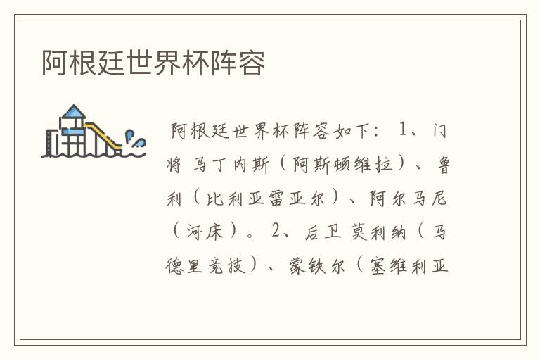 阿根廷世界杯阵容