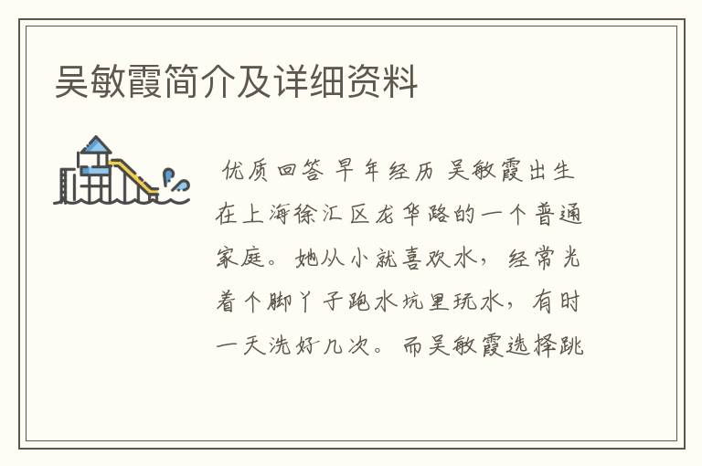 吴敏霞简介及详细资料