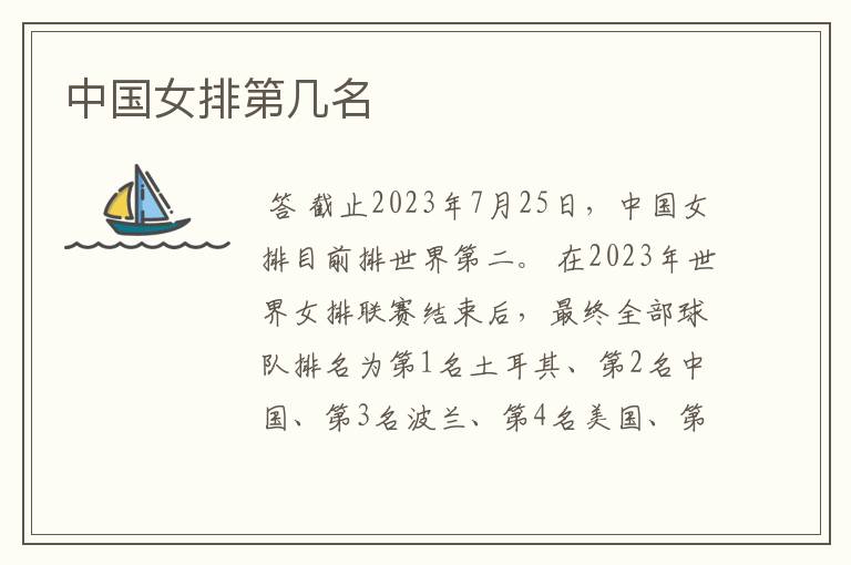 中国女排第几名