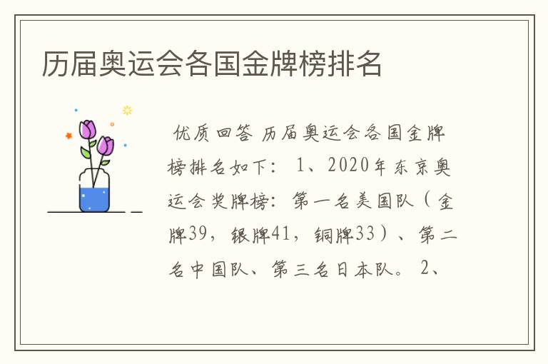 历届奥运会各国金牌榜排名