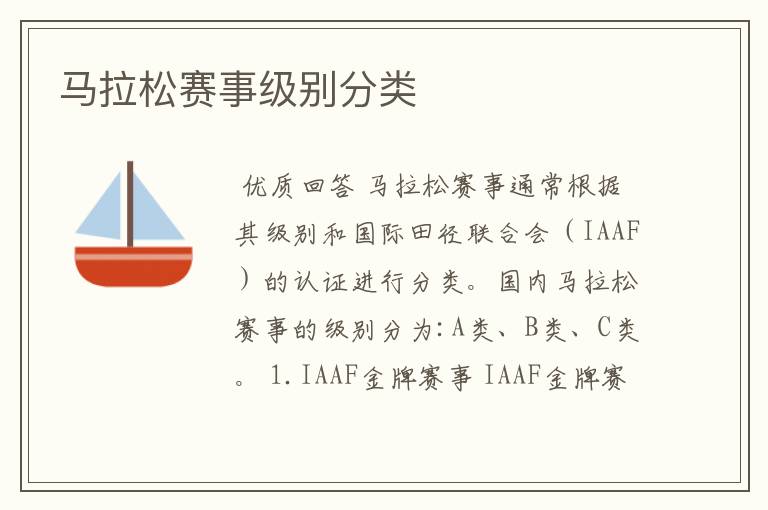 马拉松赛事级别分类
