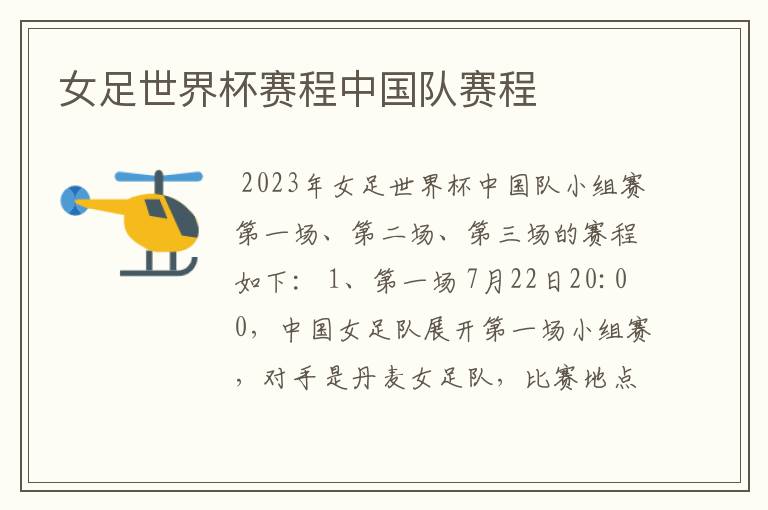 女足世界杯赛程中国队赛程