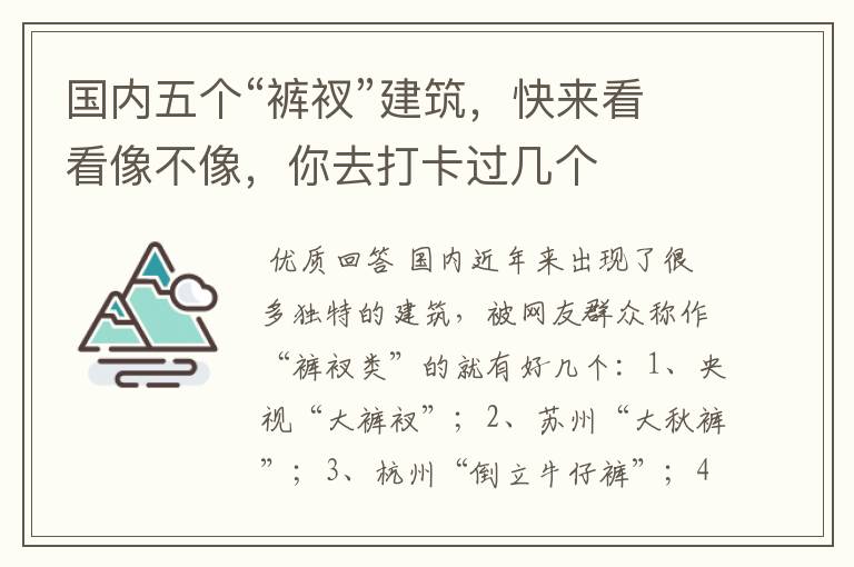 国内五个“裤衩”建筑,快来看看像不像,你去打卡过几个