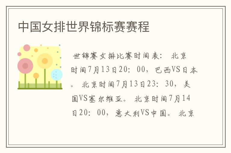 中国女排世界锦标赛赛程