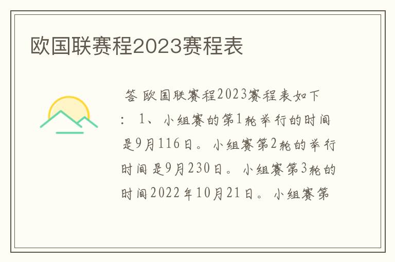 欧国联赛程2023赛程表
