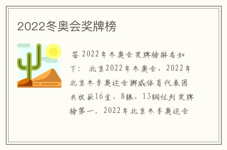 2022冬奥会奖牌榜