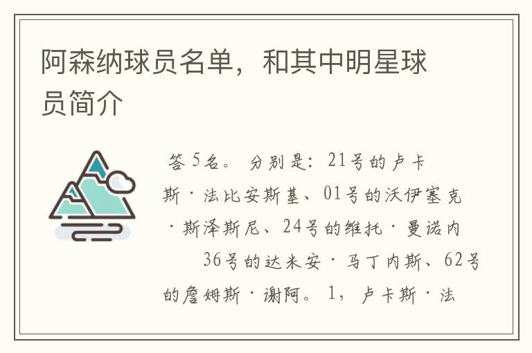 阿森纳球员名单,和其中明星球员简介
