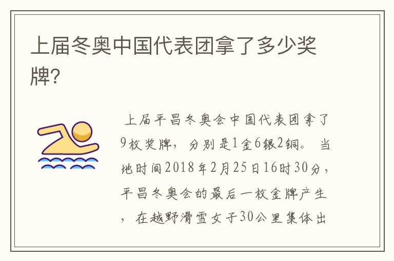 上届冬奥中国代表团拿了多少奖牌?
