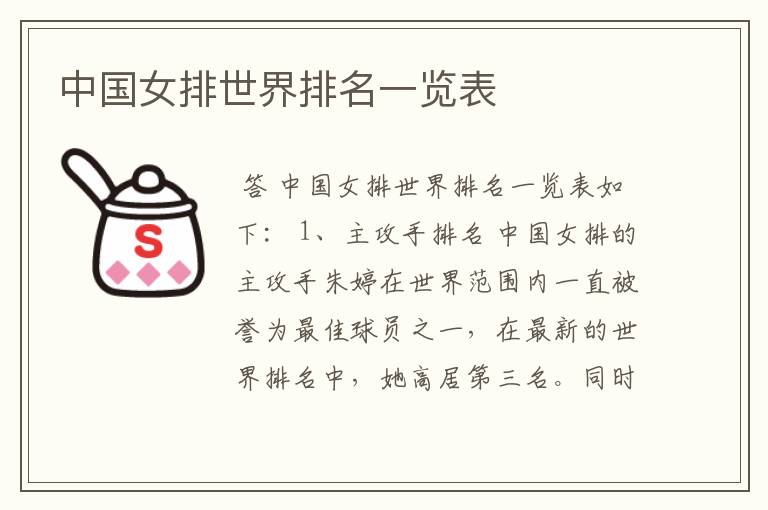 中国女排世界排名一览表
